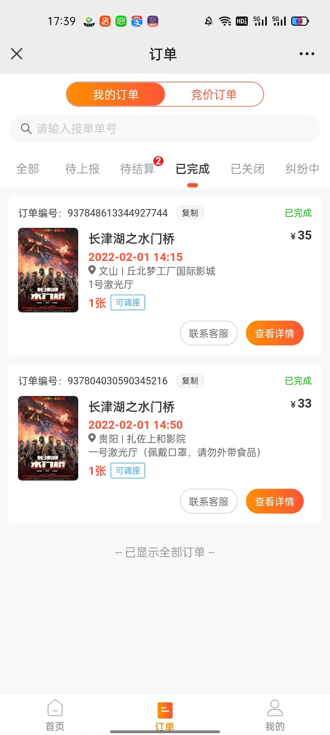 撸了农行那么多还不如几张电影票一赚的多   利润真好


77 / 作者:黑的你叫爸爸 / 