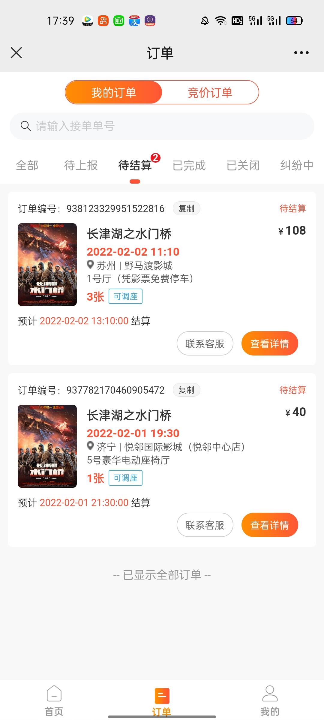 撸了农行那么多还不如几张电影票一赚的多   利润真好


4 / 作者:黑的你叫爸爸 / 