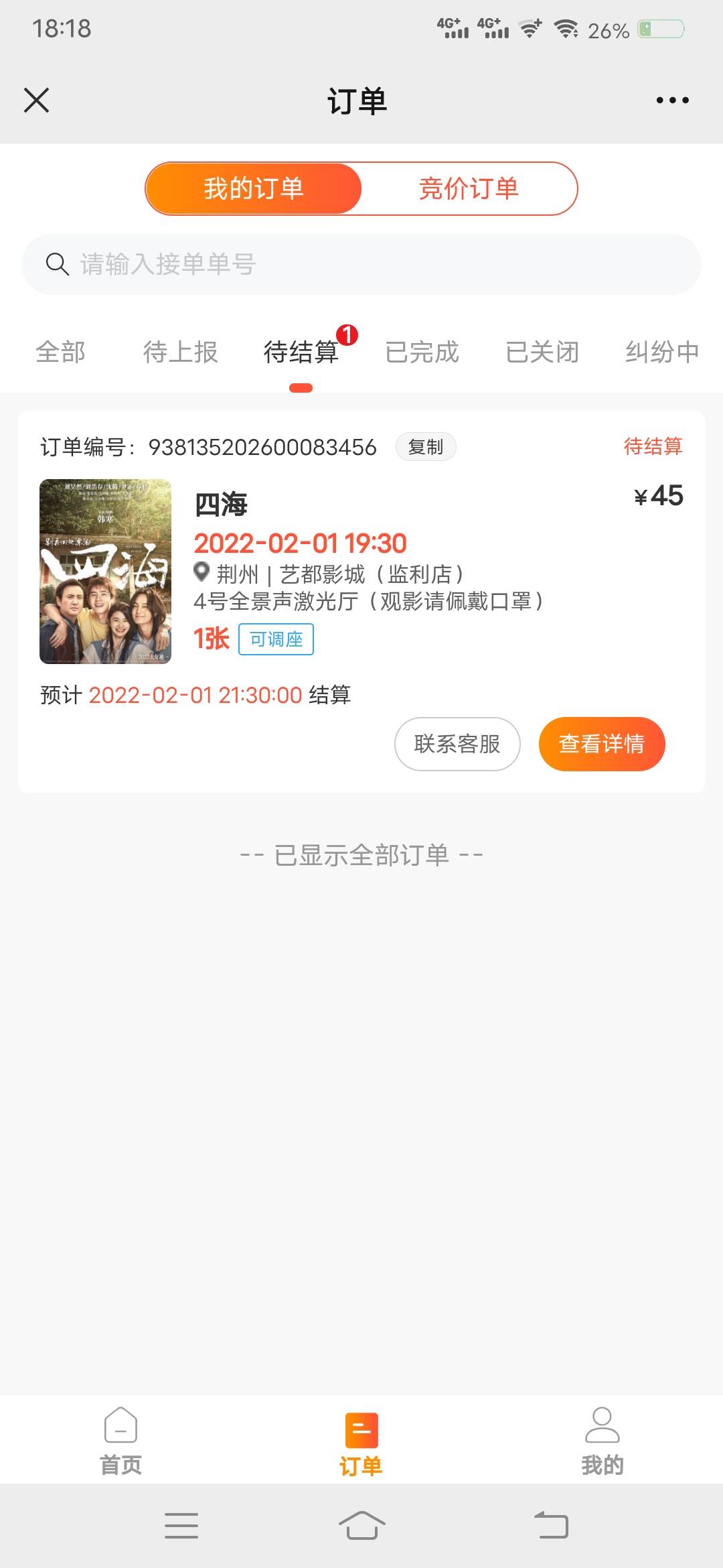 黄石一张70通兑只搞了15块钱血tm亏，黄石的票能用的在图二


22 / 作者:coco不加糖 / 