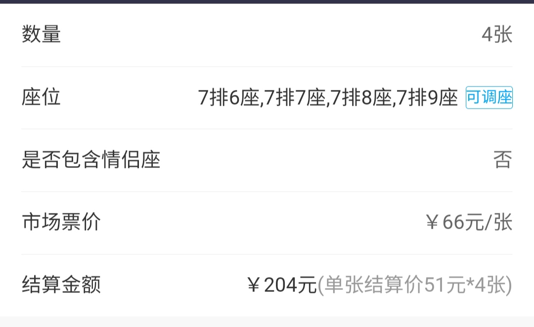 黄石一张70通兑只搞了15块钱血tm亏，黄石的票能用的在图二


10 / 作者:小蚂蚁^ / 