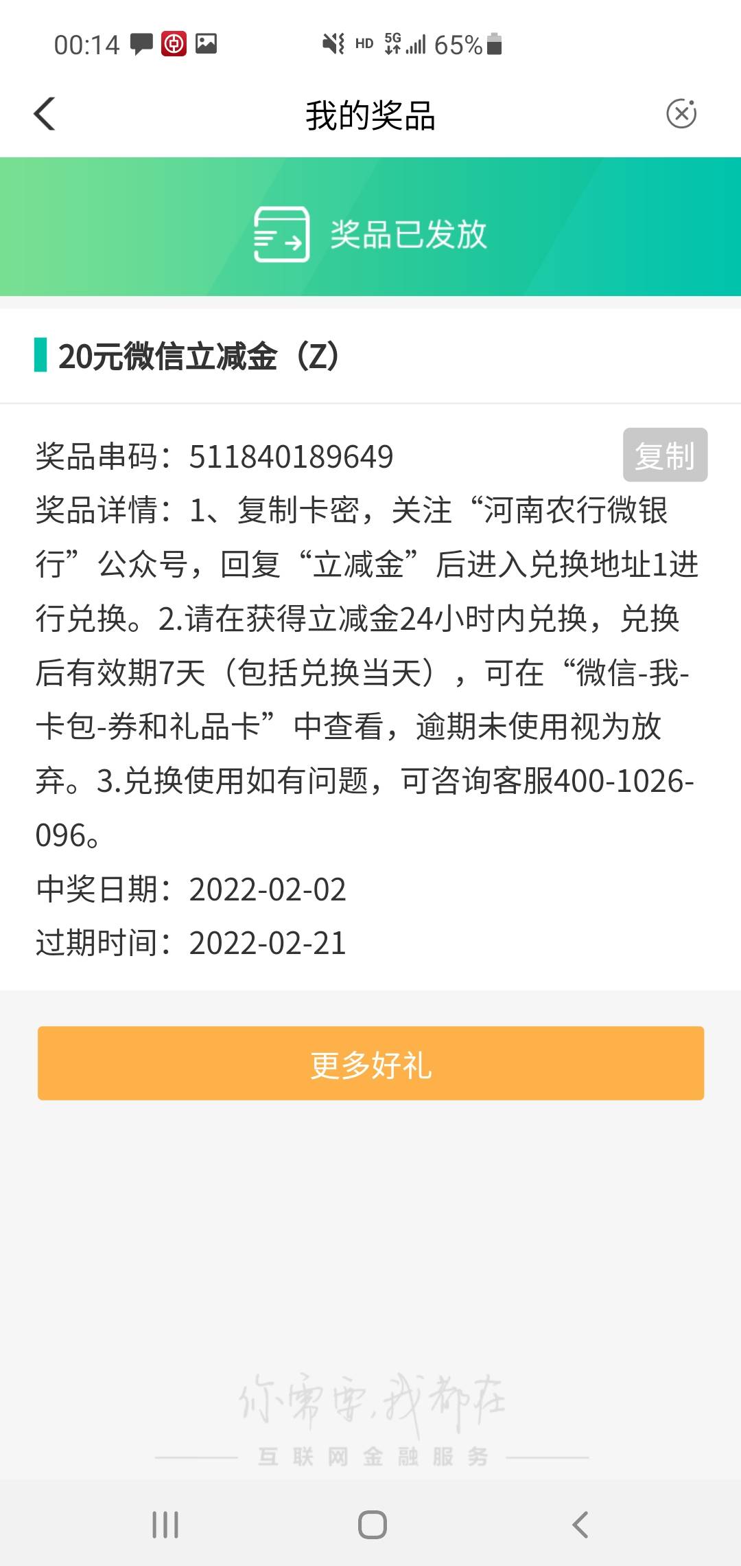 前几天一直上限，今天试了下河南，学杂费中了20，水费伙食费上限

36 / 作者:一念之初 / 