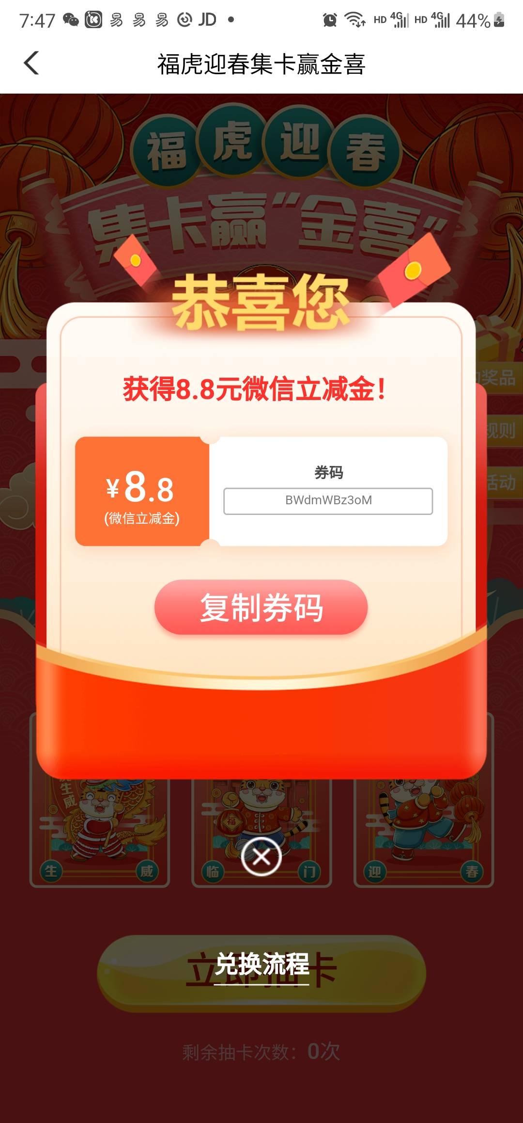 前天停机在合肥的兄弟萌，集卡抽立减金了

28 / 作者:mrgo / 