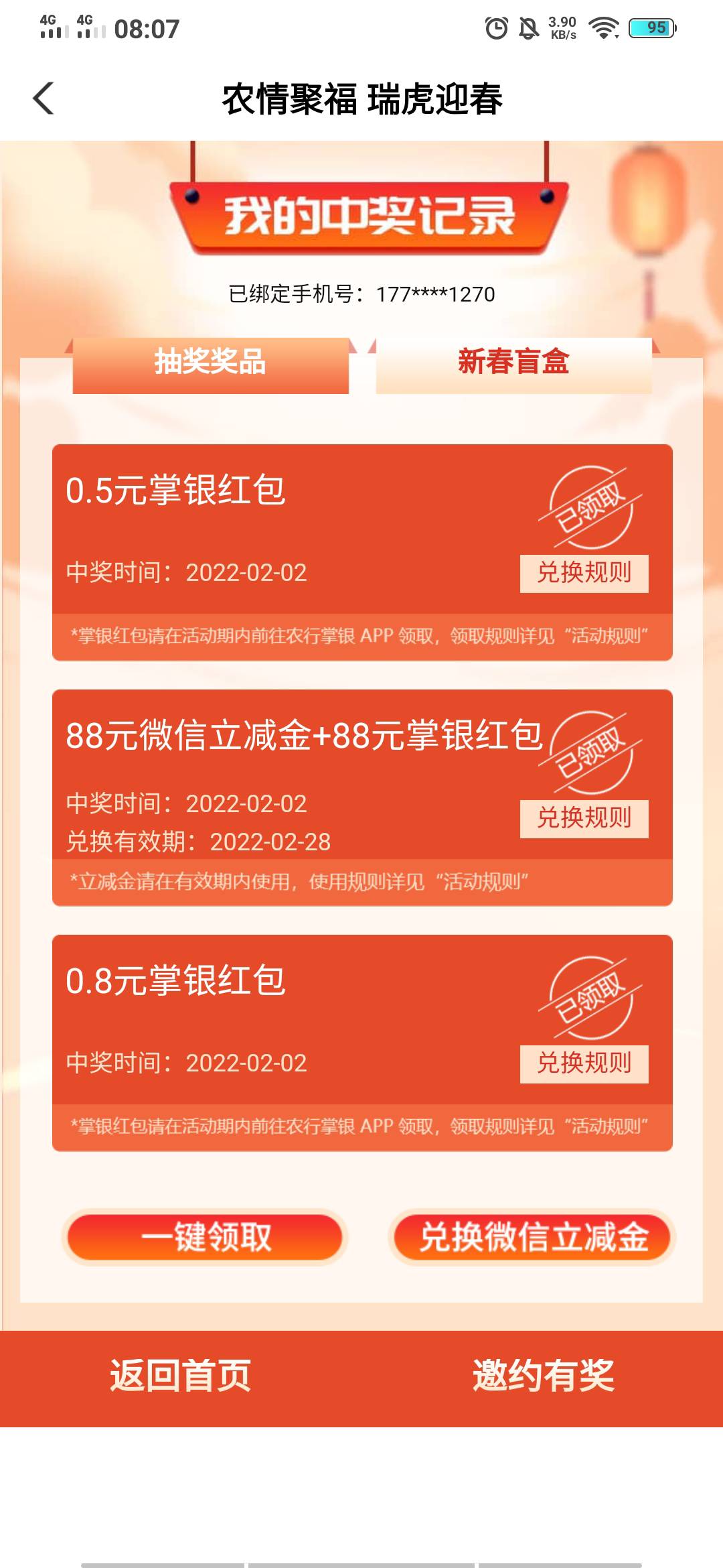 老哥们，这赚大了。刚刚抽到了88+88，88立减金直接到微信。然后红包还给我卡出了两个93 / 作者:卡农大n / 