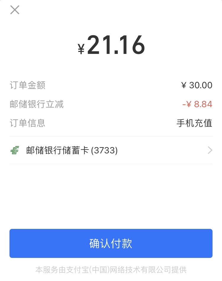 邮储支付宝话费随鸡立减

51 / 作者:素质低下 / 