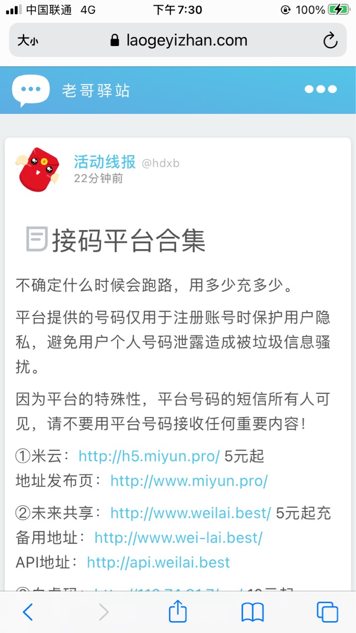 现在还有能用的接码平台吗