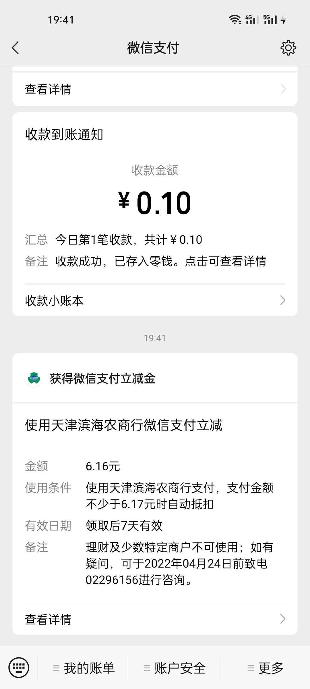 天津农商银行，终于用爱加速弄好了，绑微信和支付宝各8.8元。
6 / 作者:张学龙他爸 / 