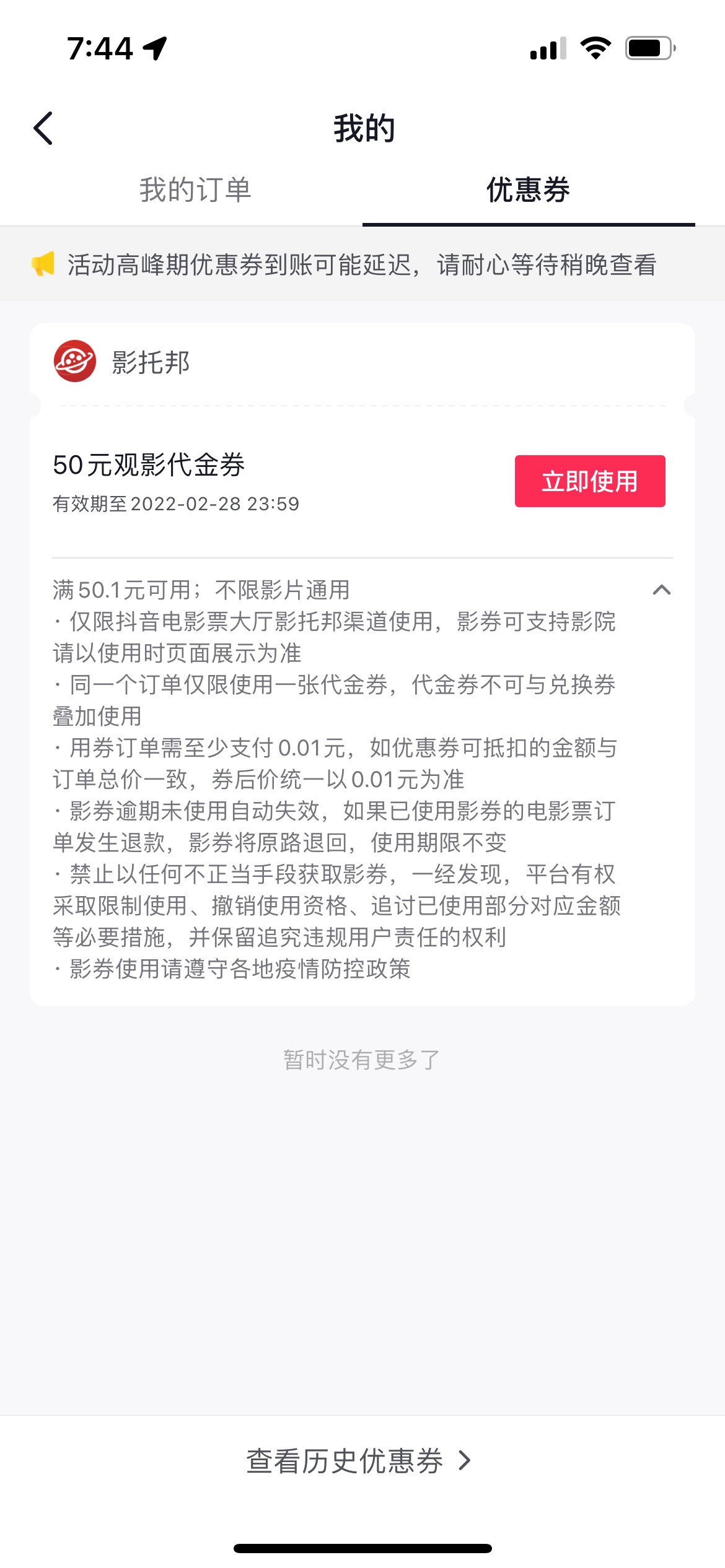 抖音大毛:50-100电影卷

入口抖音收电影票大厅，领50-100卷，然后麻花里面去卖，目前37 / 作者:v13729831073 / 