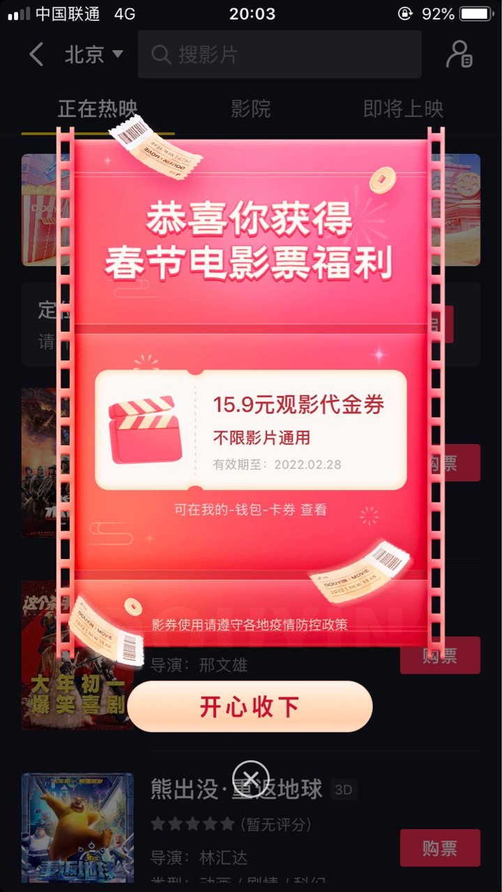 抖音大毛:50-100电影卷

入口抖音收电影票大厅，领50-100卷，然后麻花里面去卖，目前34 / 作者:Ffvvc / 