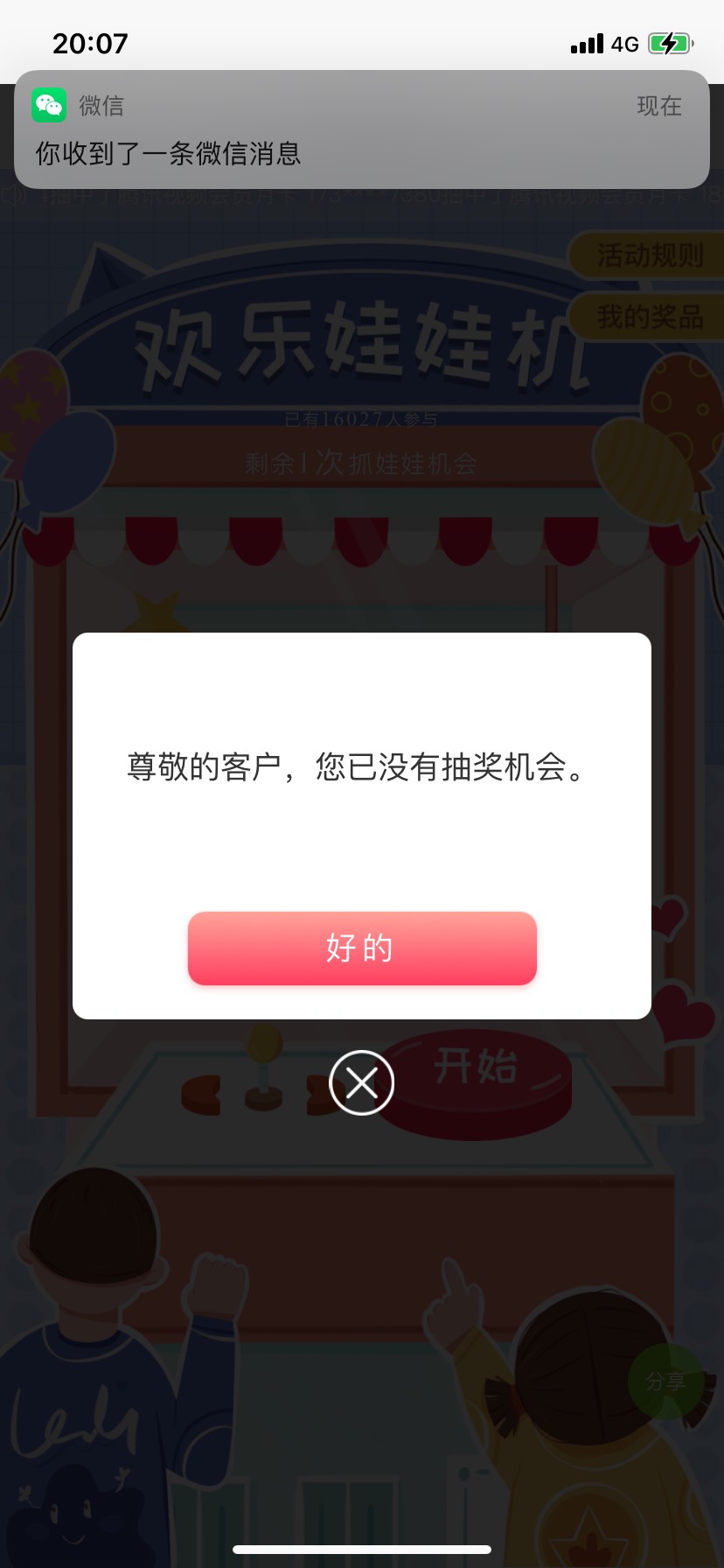 邮政二类卡充值，这月昨天搞了两次，今天小奖抽了一次，大奖有一次机会，怎么显示这样48 / 作者:三五瓶，来两拳 / 
