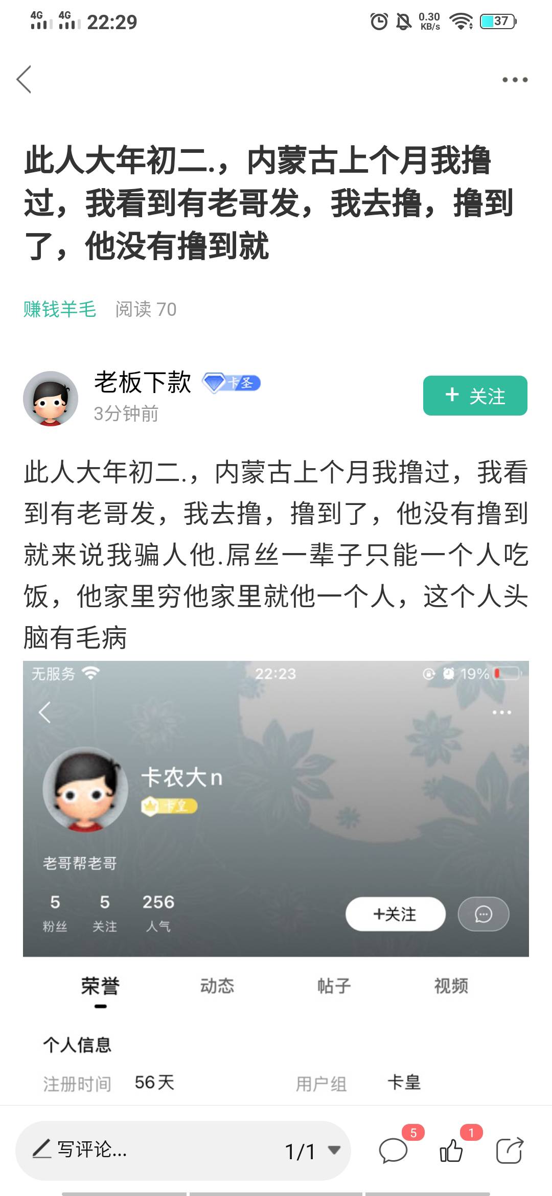 还内蒙古学杂费，你要笑.我。还说我没撸到你发的毛就酸，来你告诉我，内蒙古包头学杂62 / 作者:卡农大n / 