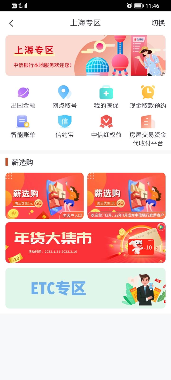 中信银行app，城市定位上海专区，1块钱领10话费等额奖品！可能需要上海二类卡！



21 / 作者:五画六画 / 