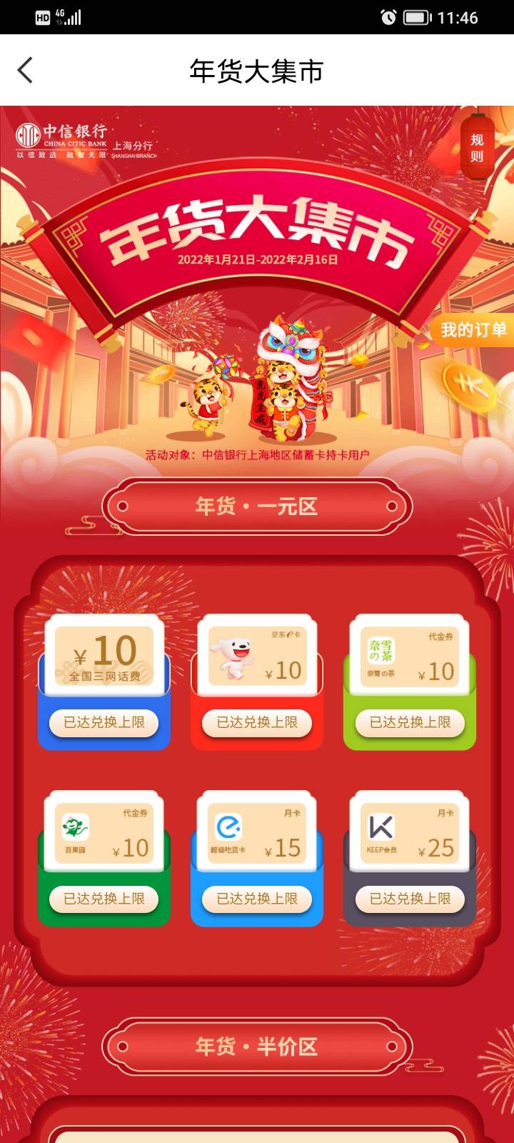 中信银行app，城市定位上海专区，1块钱领10话费等额奖品！可能需要上海二类卡！



7 / 作者:五画六画 / 