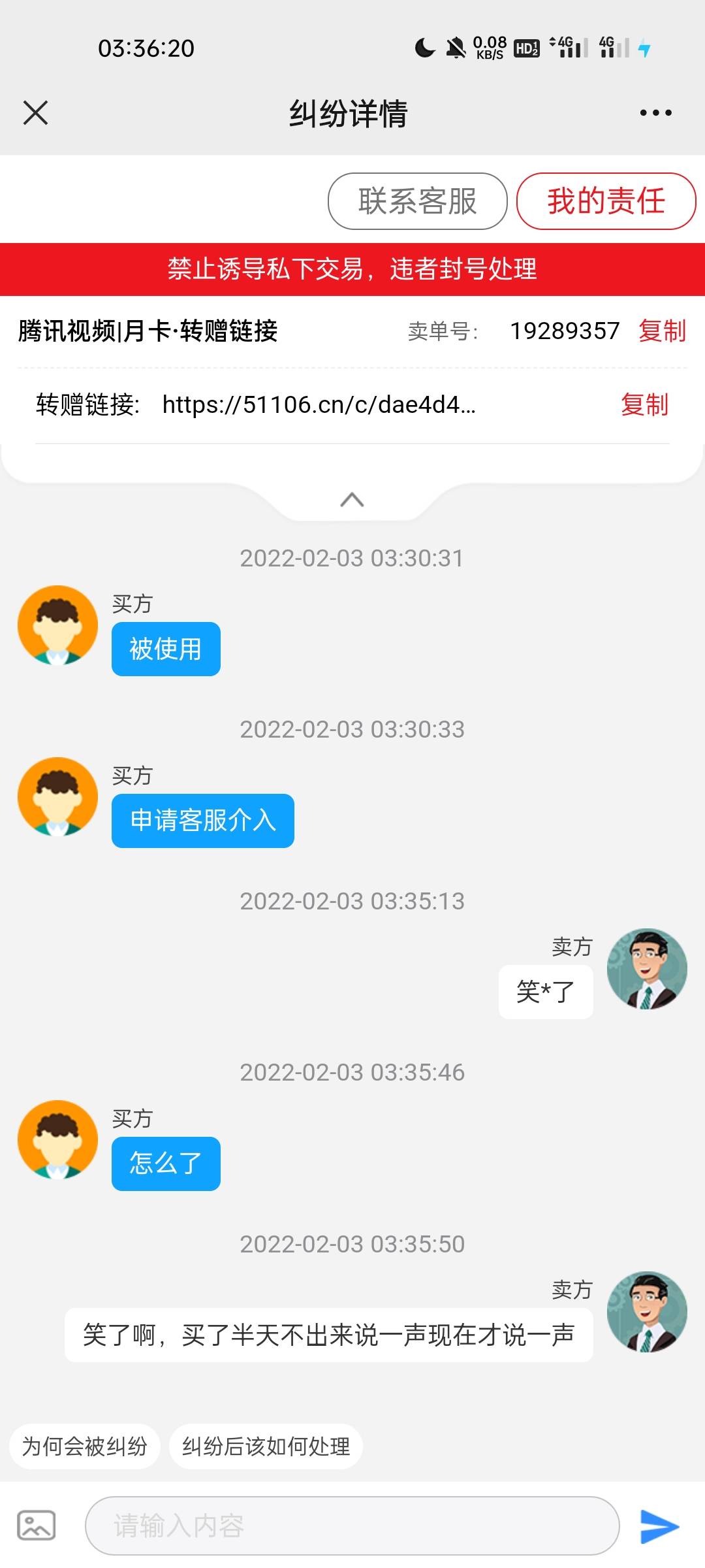 笑了，就这样被黑了

3 / 作者:小6戮 / 