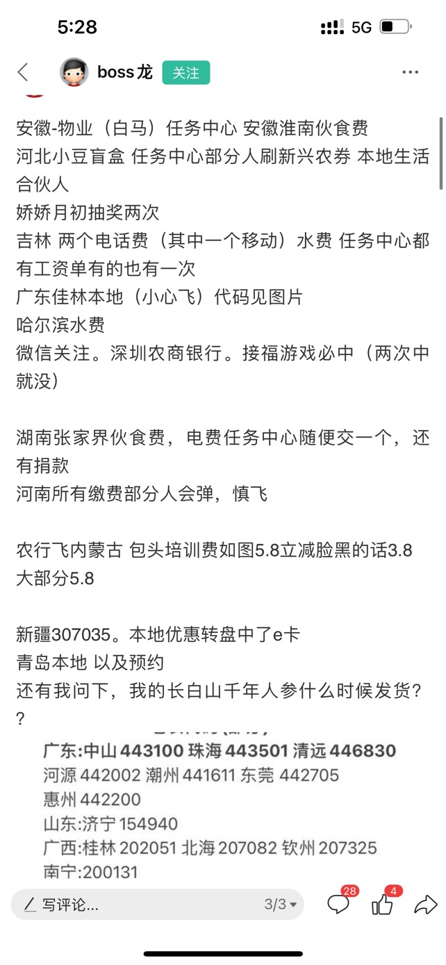 看老哥的贴子一个一个试的湖南伙食费中的大水快去，感谢老哥




93 / 作者:悟空sks / 