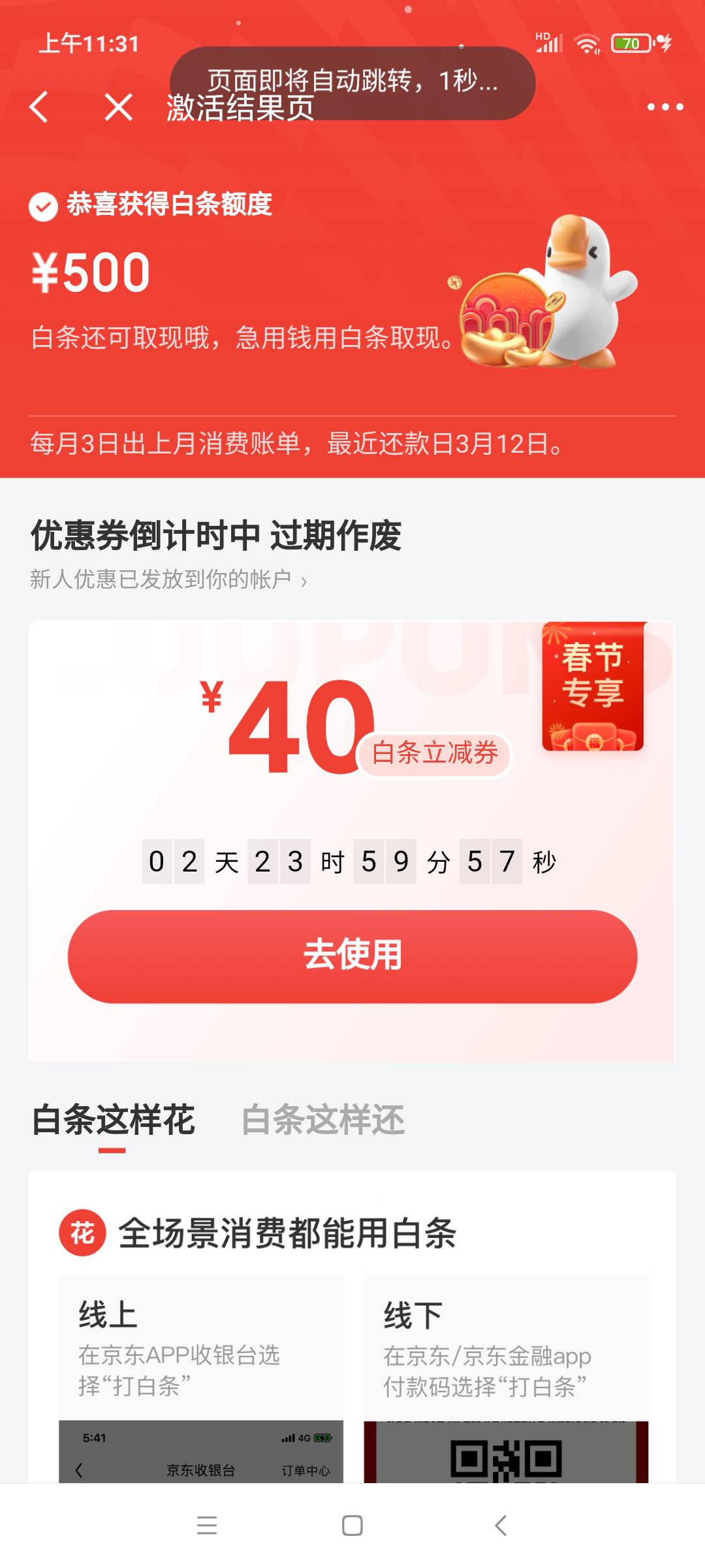 如果京东不让开就去京东金融开

好像是一边一次，我京东开了两次，金融一次

最好隔几50 / 作者:和平之月 / 