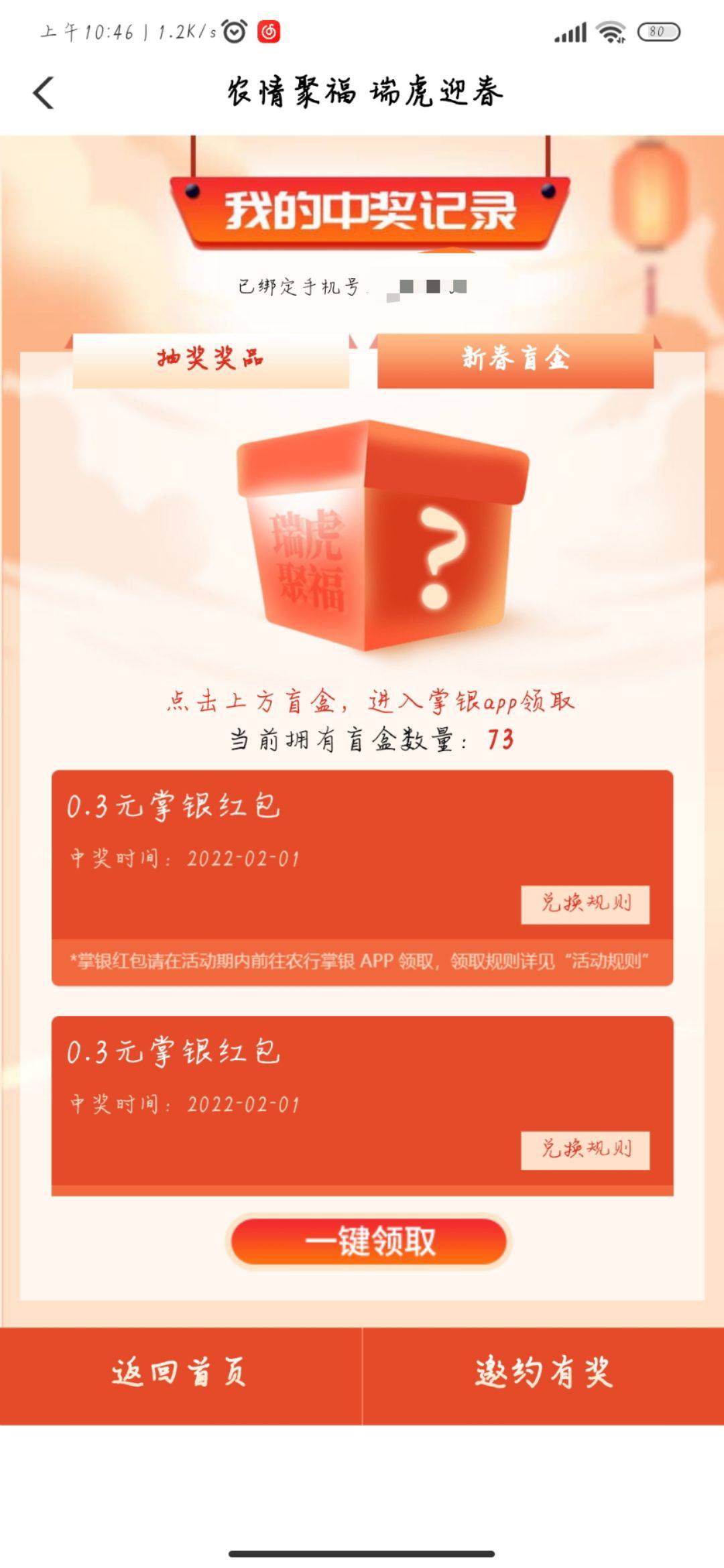农行福建卡盲盒教程，全网首发，不是卡一键领取那个。今天没抽过的有次数的可以卡。
164 / 作者:一块钱用三天 / 