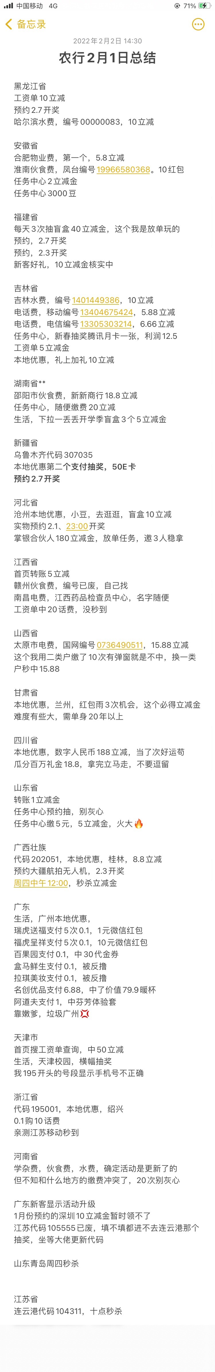 农行合集，最近两天的结果，也许有遗漏，还望各位老哥补充一下，我习惯了飞一个地方就53 / 作者:Thank. / 