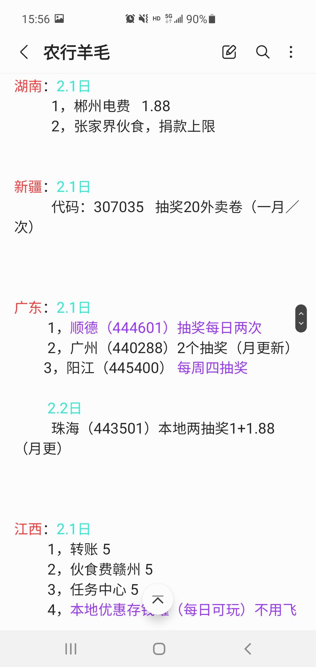 《农行合集》，这几天我自己弄过的。仅供参考，嘴臭者勿扰




30 / 作者:一念之初 / 