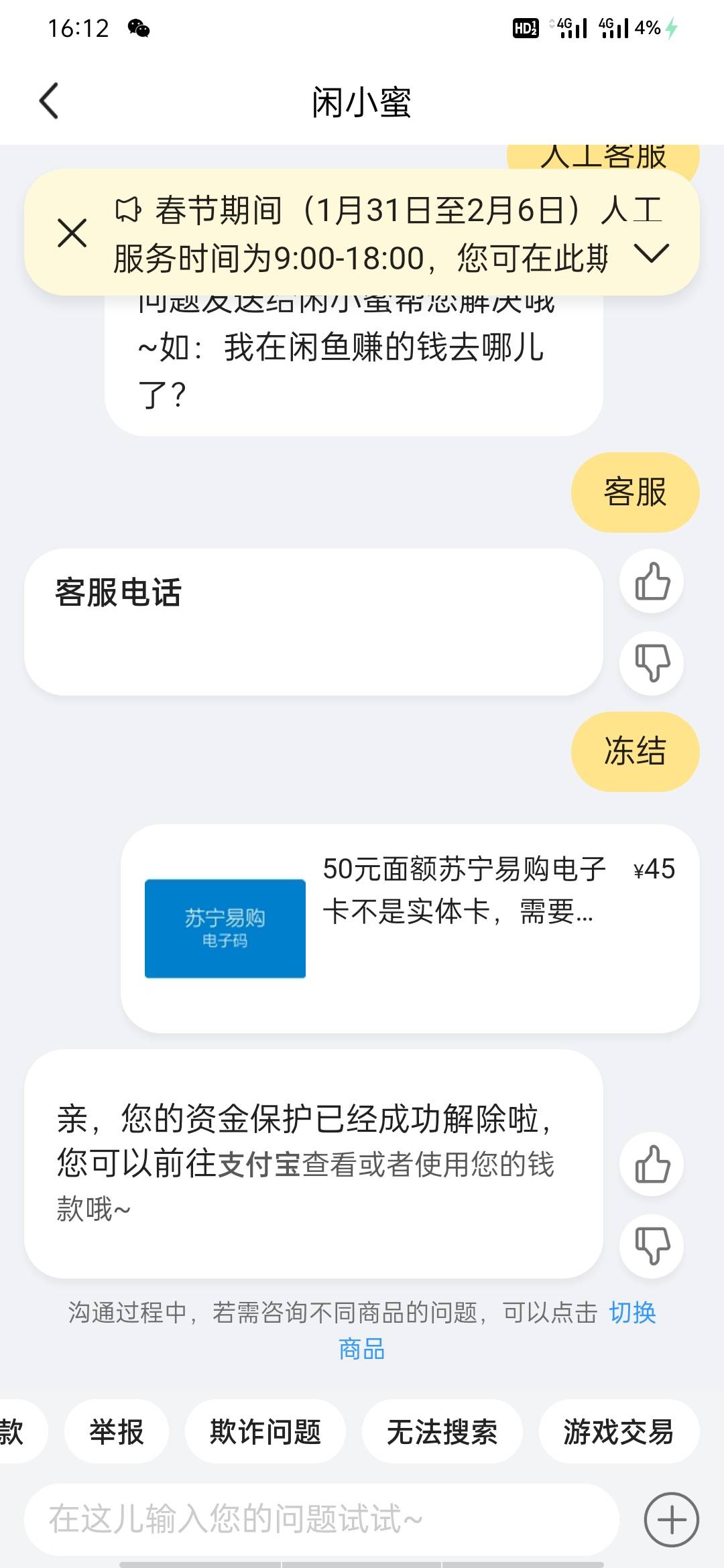 闲鱼怎么回事我记得当时冻结就马上提交订单编号解冻了三天了还是这样？闲鱼也放假？有47 / 作者:一枝花的梦想 / 
