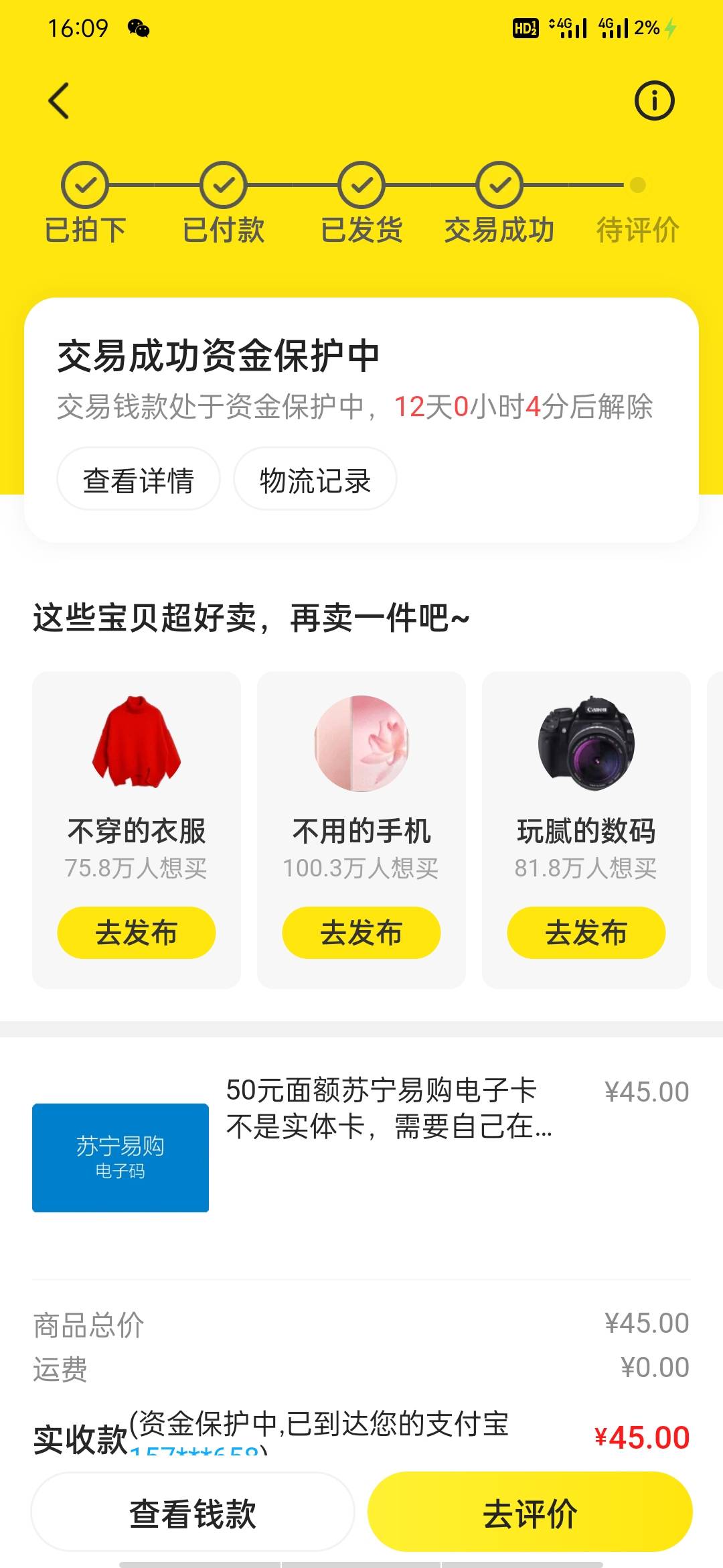 闲鱼怎么回事我记得当时冻结就马上提交订单编号解冻了三天了还是这样？闲鱼也放假？有19 / 作者:一枝花的梦想 / 