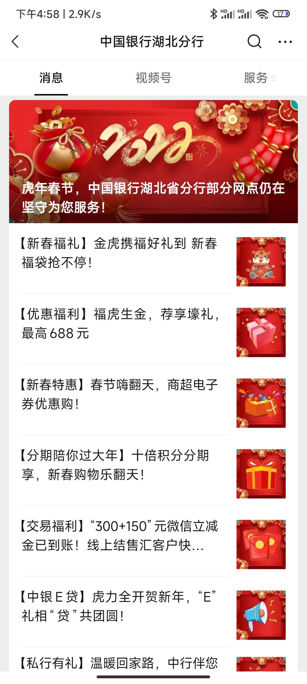 湖北中行公众号→福虎生金，荐享好礼抽立减金，记得用中行卡支付，自测



49 / 作者:海龟龟 / 