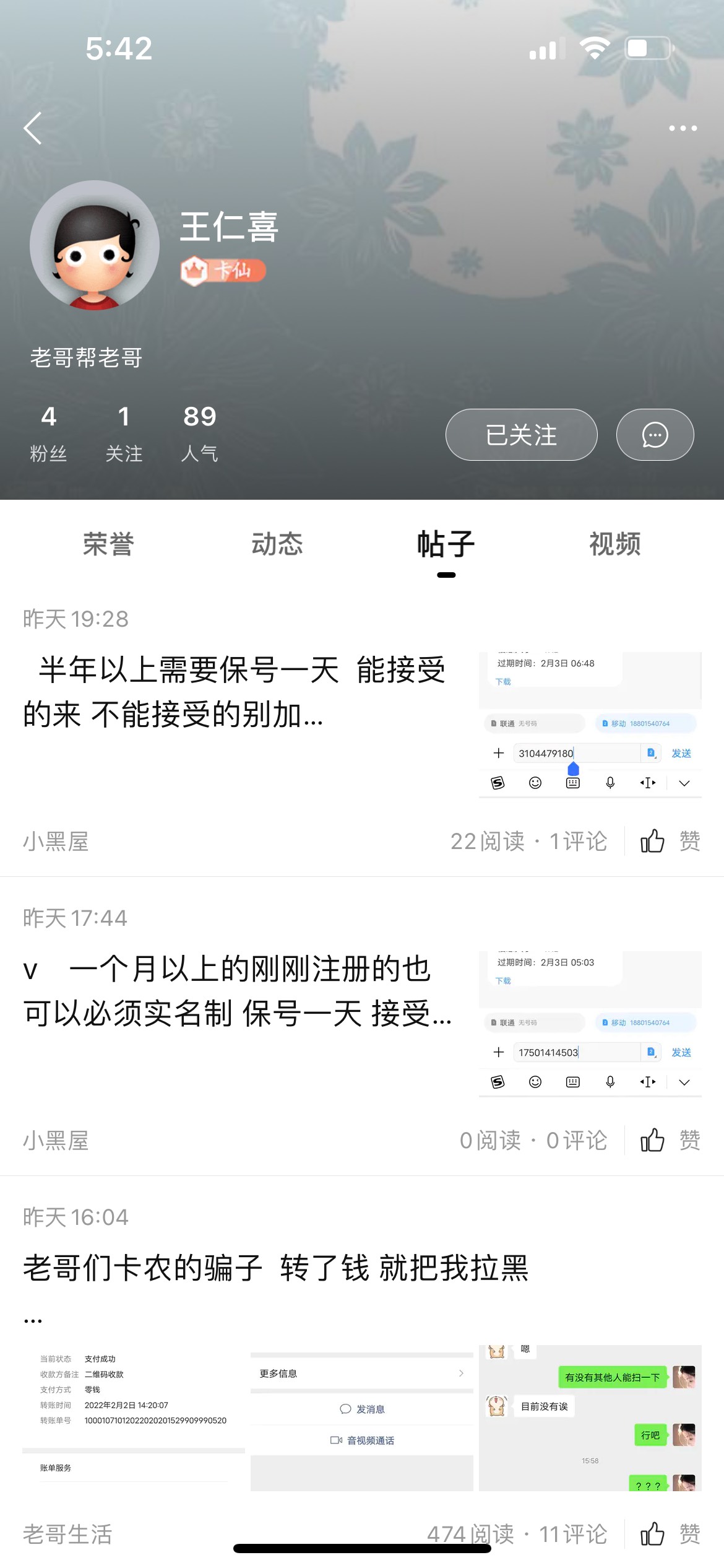 @卡农110 封一下骗子，大年初二来骗老哥！处微信不结账，联系方式玩消失@王仁喜 




11 / 作者:v13729831073 / 