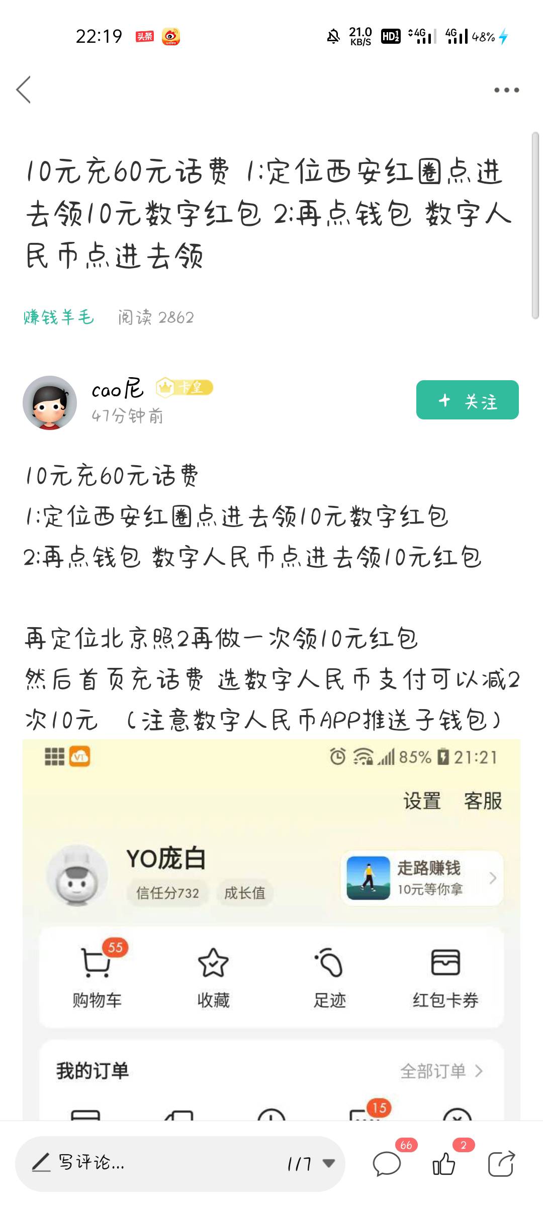 感谢老哥分享，60话费已到账


94 / 作者:救赎12138 / 