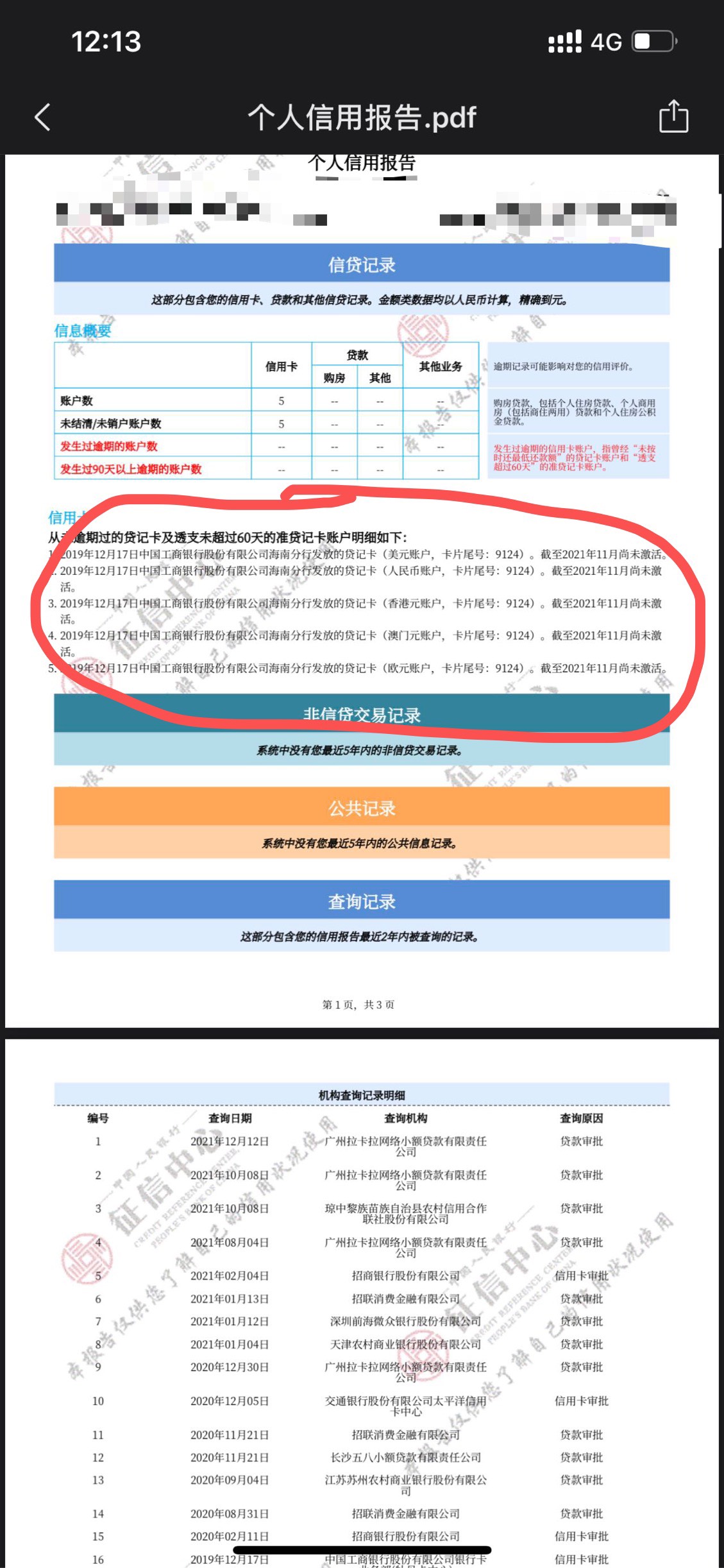 老哥们有知道这个是啥吗，我信用报告报告说有信用卡，但是一直没有激活，我上工商银行21 / 作者:卡农肥肥 / 