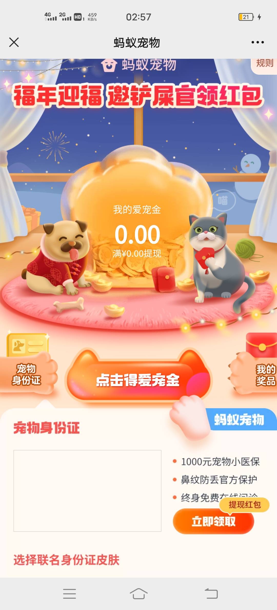 微信公众号搜，蚂蚁宠物服务，推文第一个进去，领宠物证照片百度，乱写。3毛秒到支付96 / 作者:皖彦祖 / 