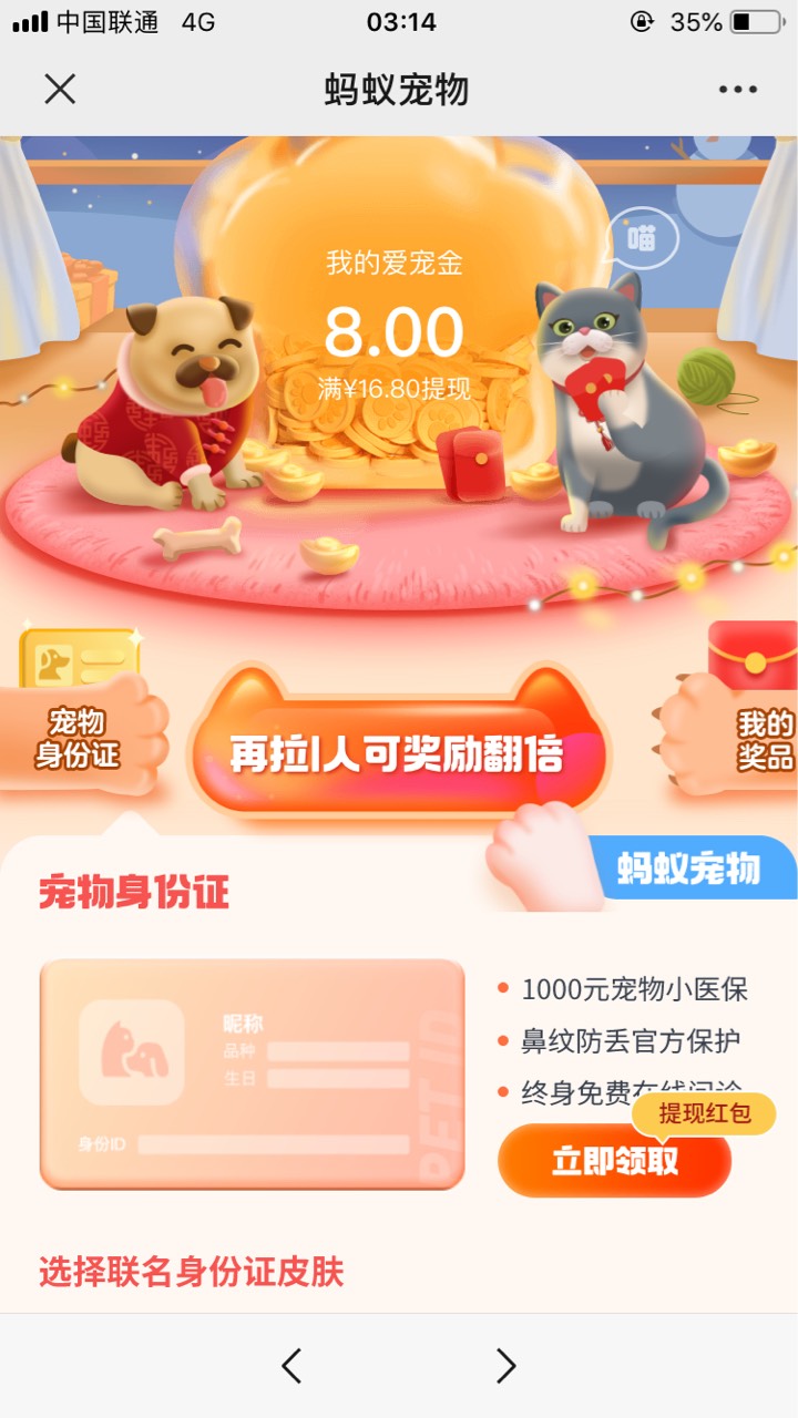 微信公众号搜，蚂蚁宠物服务，推文第一个进去，领宠物证照片百度，乱写。3毛秒到支付44 / 作者:爱情mua / 