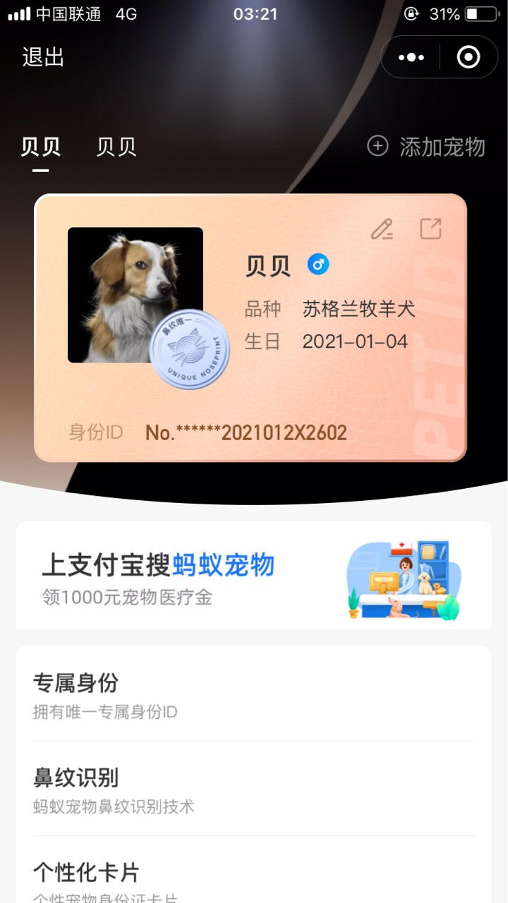 微信公众号搜，蚂蚁宠物服务，推文第一个进去，领宠物证照片百度，乱写。3毛秒到支付33 / 作者:爱情mua / 