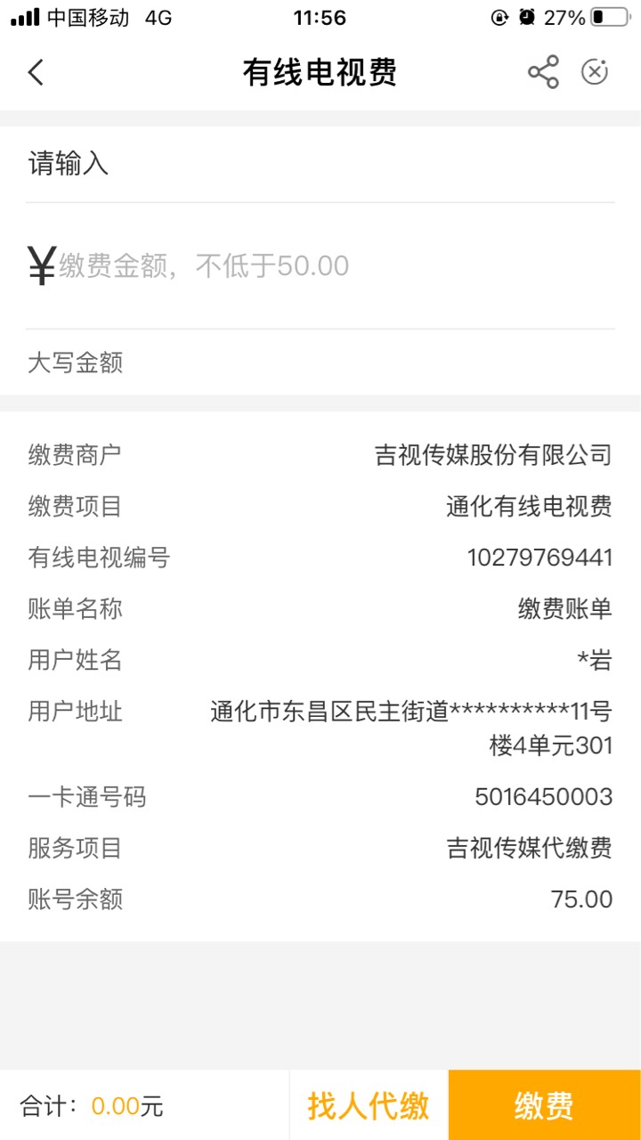 兄弟们来个吉林有线电视费
87 / 作者:徐岩888 / 
