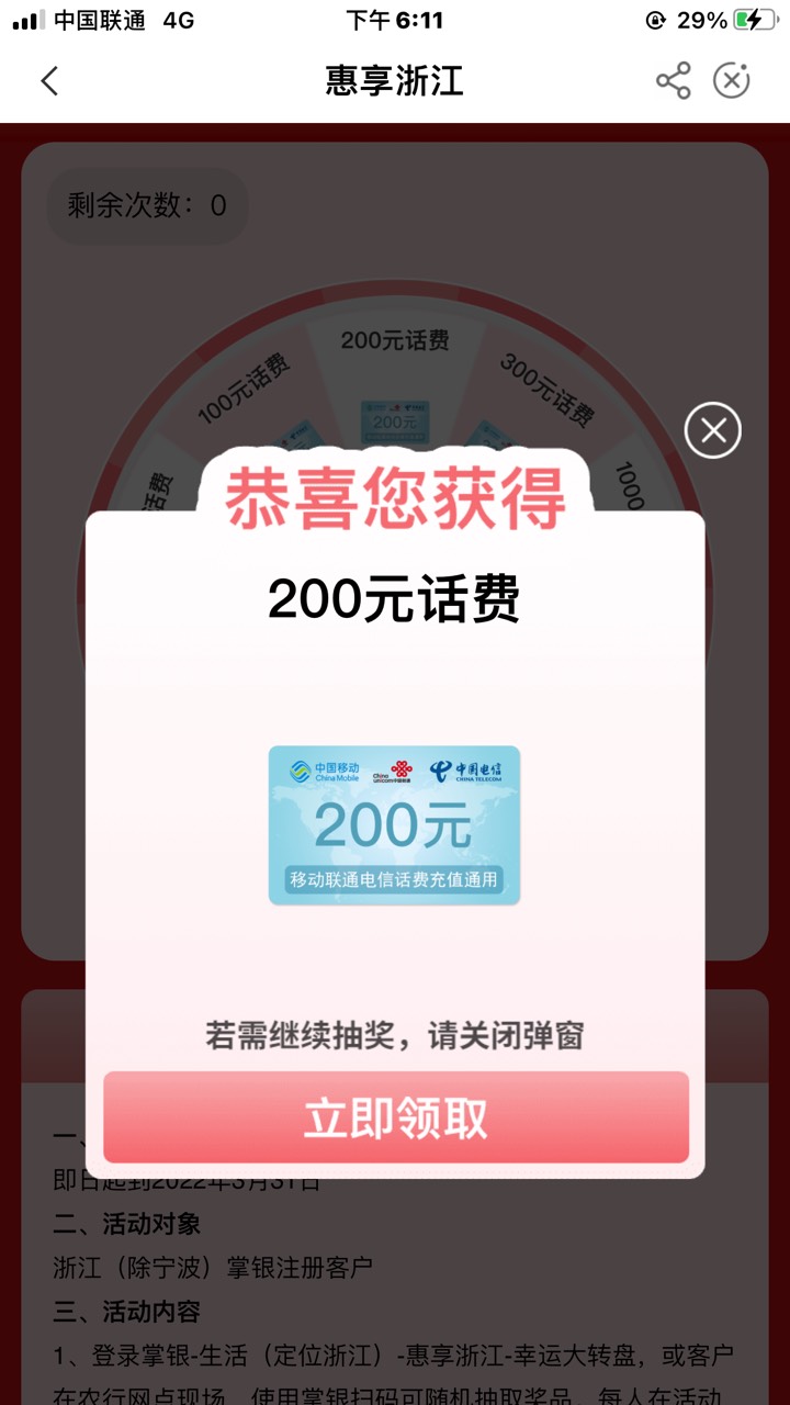 老哥们，快冲！好运√一会！可惜话费太多了，浙江绍兴代码195001 有个0.1购10元话费53 / 作者:下海老哥 / 