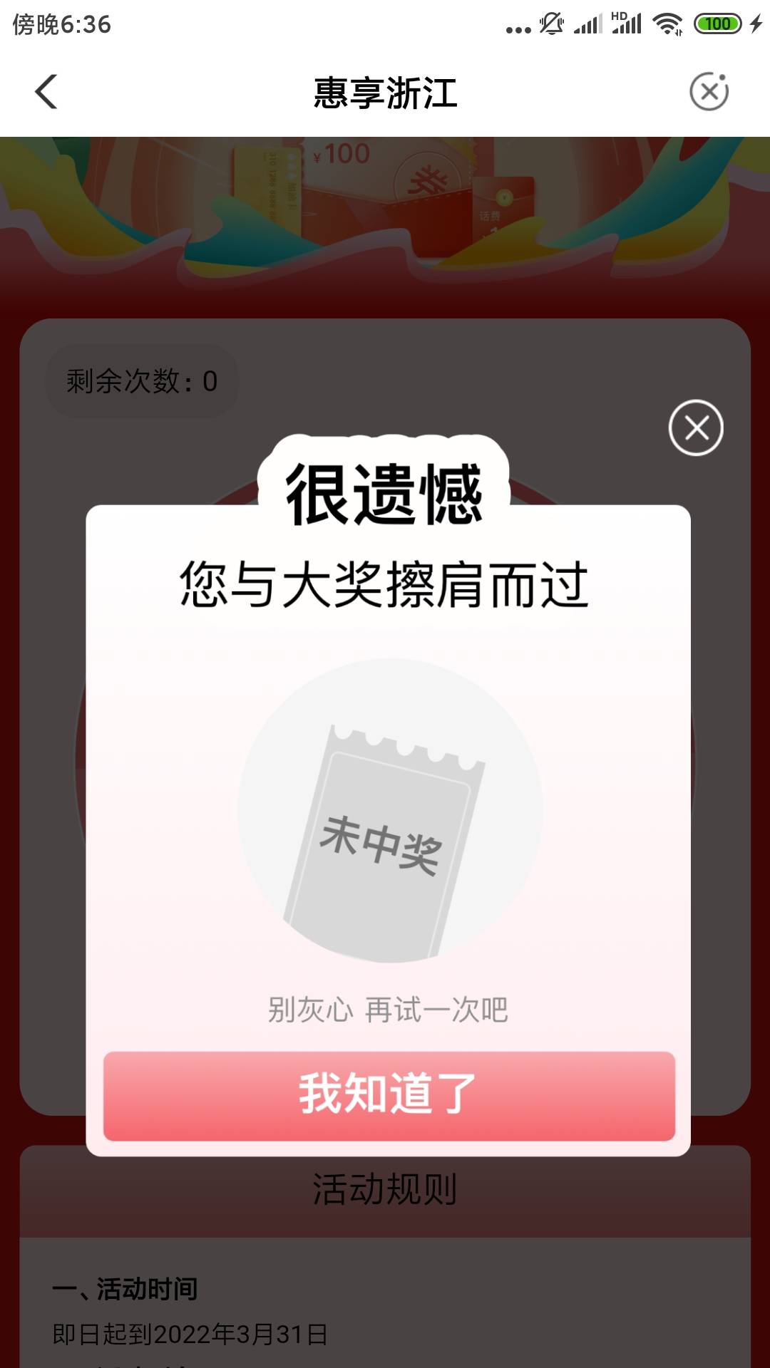 老哥们，快冲！好运√一会！可惜话费太多了，浙江绍兴代码195001 有个0.1购10元话费11 / 作者:追梦人™ / 