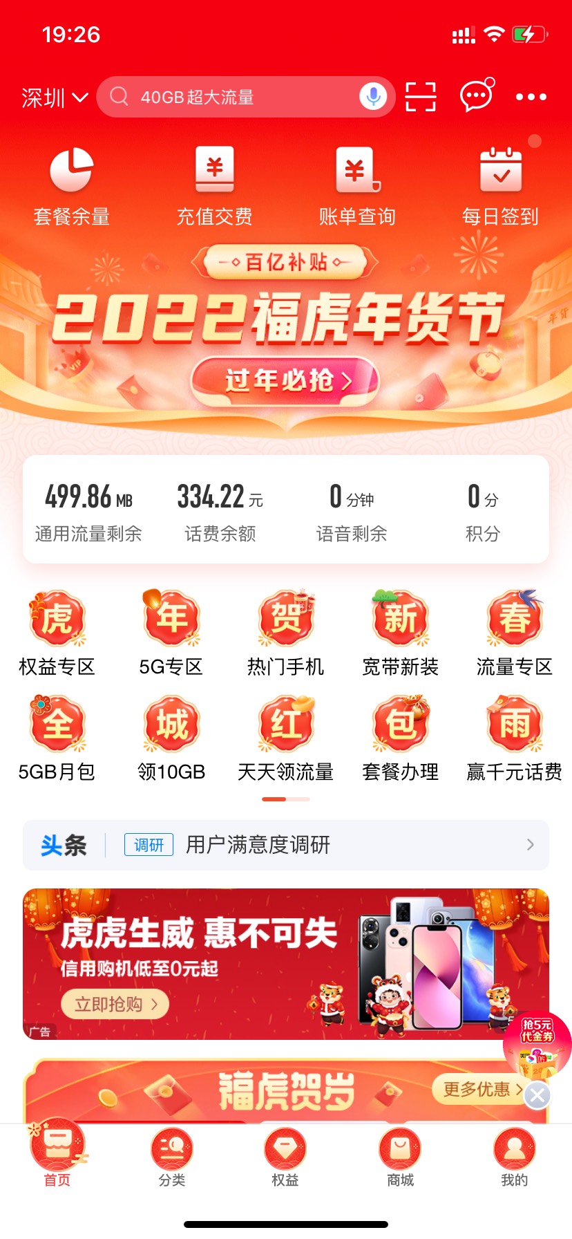 今天啥也没干，就撸美团，从34话费干到334，一次次的恢复出厂设置

13 / 作者:星云宝 / 