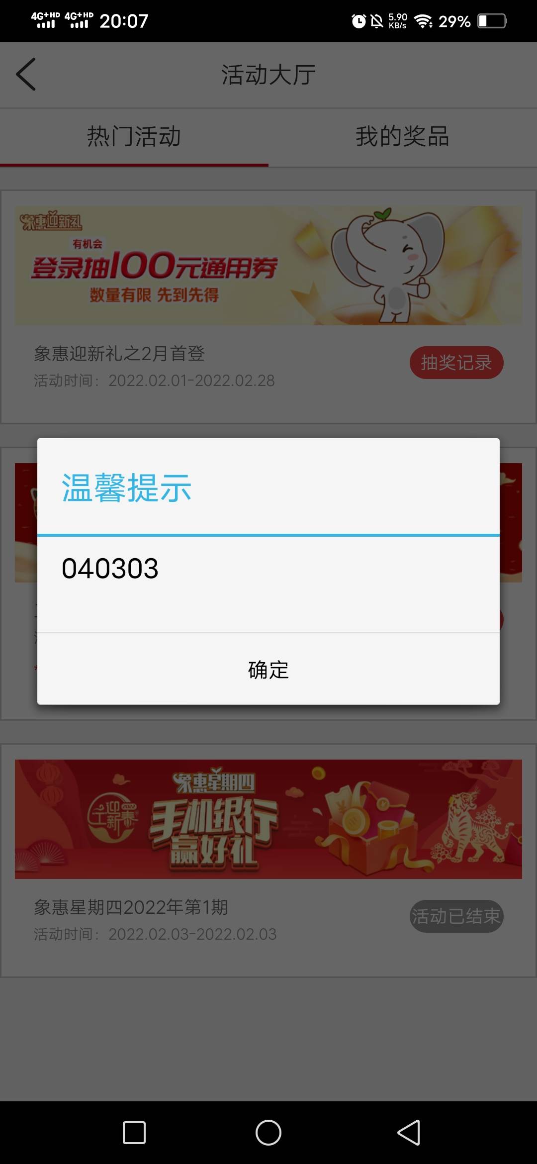工行一点活动就咋样咋办，第一次登录还可以进去，第二次就不行了

23 / 作者:站立2503 / 