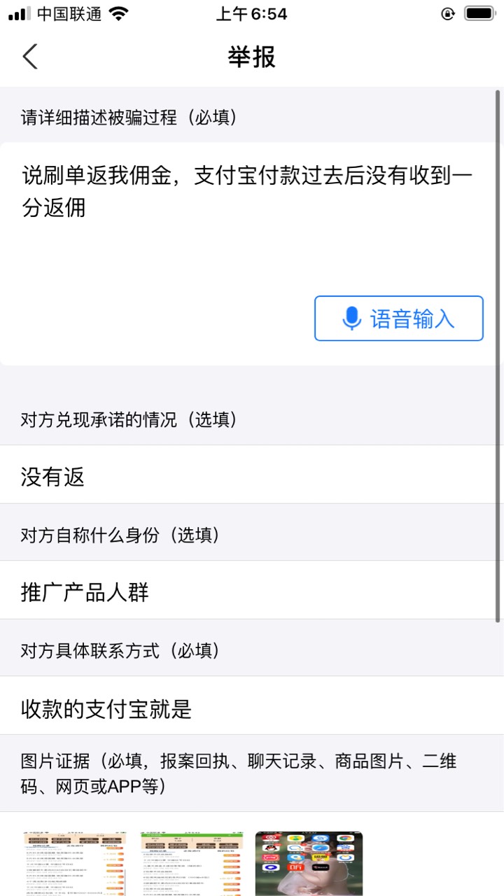 我说找不到扯了，原来又出跟之前拼拼有礼一样的诈骗T路更黑更狠，骗子团伙强大起来升25 / 作者:烟圈九州 / 