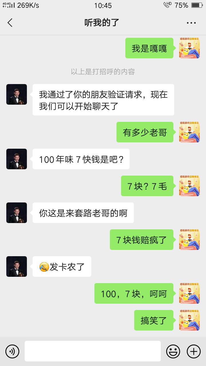 像个.一样上来100年味要7块钱，想钱想疯了？老哥抽个月卡才7块钱


36 / 作者:推荐葫芦头 / 