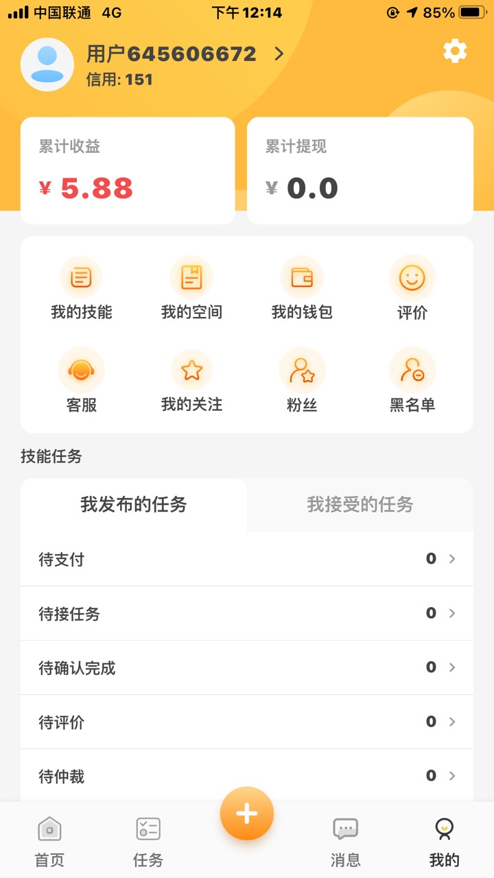 有没有老哥知道这个行行生财APP这5.88提现多久到账的？这个只要注册都有

78 / 作者:下海老哥 / 