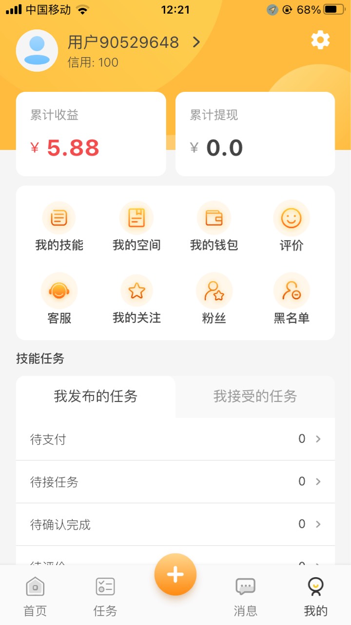 有没有老哥知道这个行行生财APP这5.88提现多久到账的？这个只要注册都有

45 / 作者:浪花的泡沫、 / 