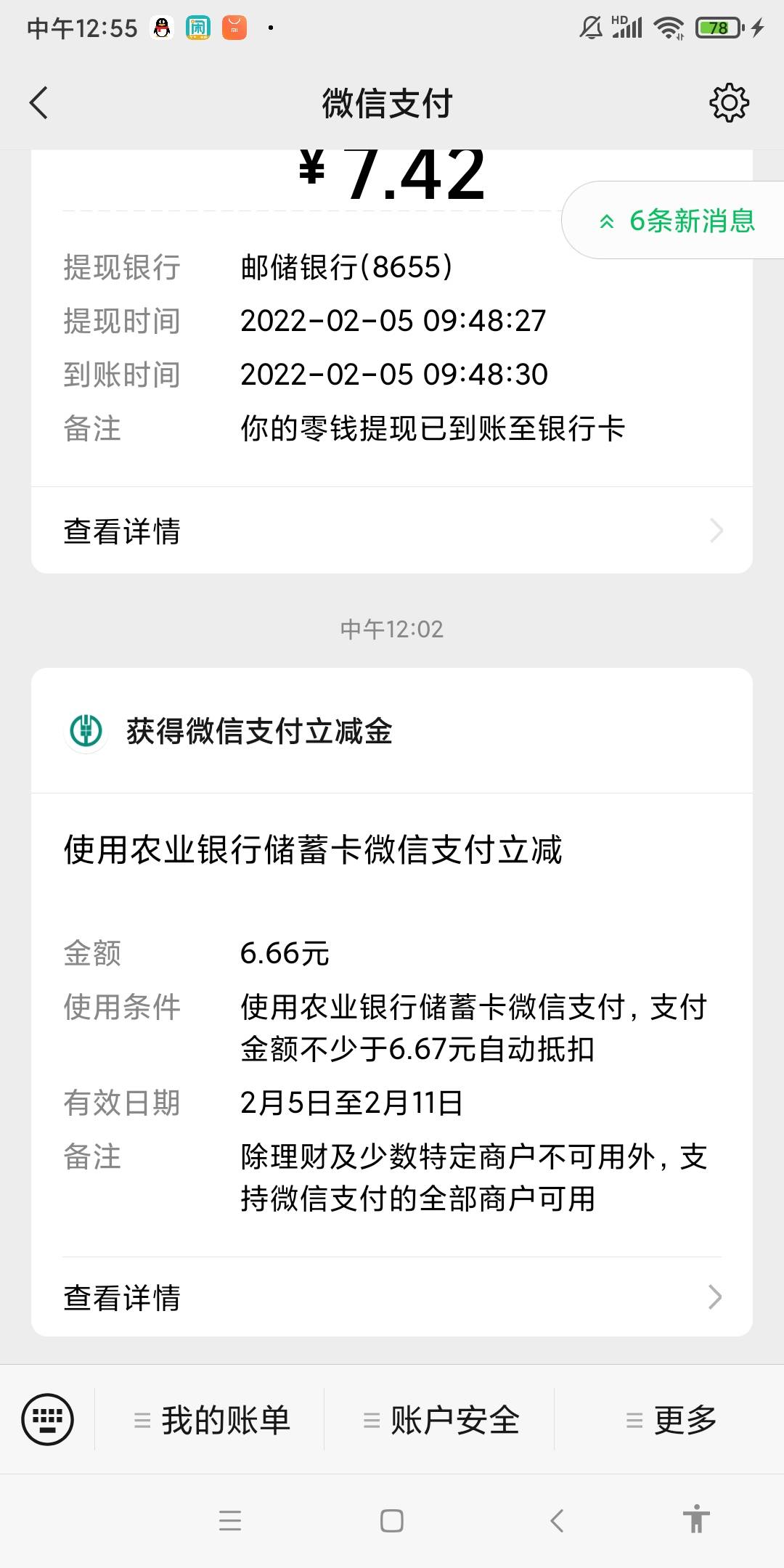 你们有没有突然收到农行推送的立减金  突然就推过来6.66

79 / 作者:miao9399 / 