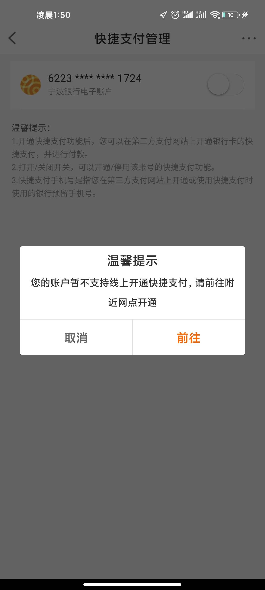 宁波银行刚开的  添加支付宝提示未开通快捷支付  去app提示这个 是不是不行啊

5 / 作者:大冶111 / 