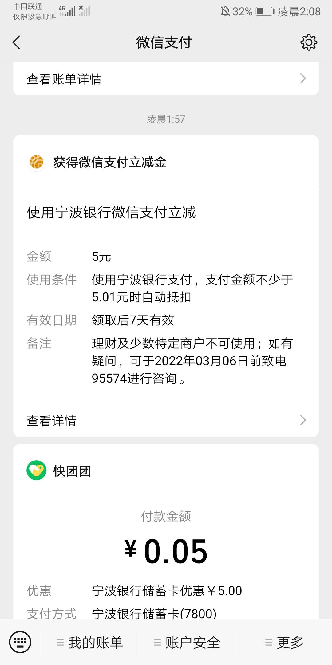 宁波银行刚开的  添加支付宝提示未开通快捷支付  去app提示这个 是不是不行啊

74 / 作者:沃④嫩叠 / 