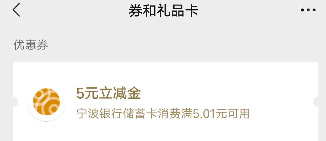 宁波银行开户成功了，领了微信5支付宝5+8.8


27 / 作者:骆驼008 / 