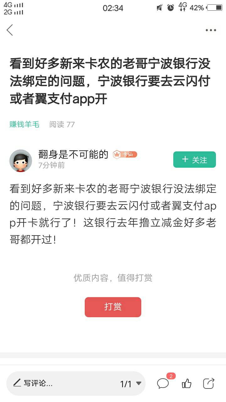 昨晚主要的毛，早晨过来的老哥可以看看

1、宁波银行app内抽奖，大多数人抽中8.8毛，22 / 作者:人间过客112233 / 