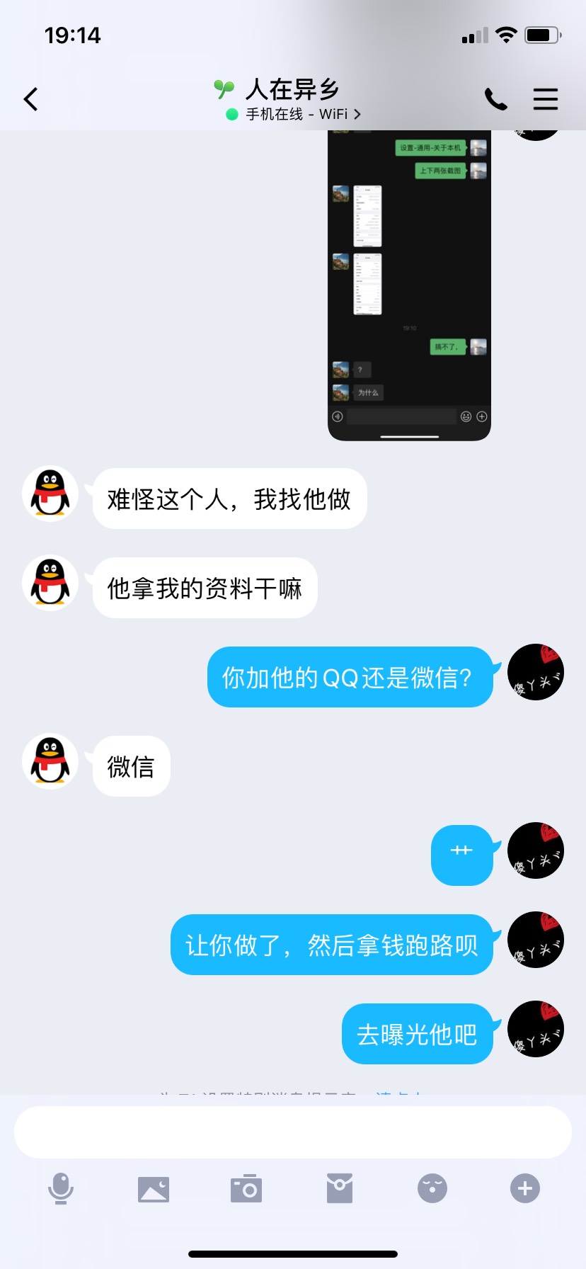 老哥们，注意了，这个人是骗子，说是做ID的，结果T资料给别人，准备拿钱跑路，幸好老55 / 作者:你丢的橘子皮 / 