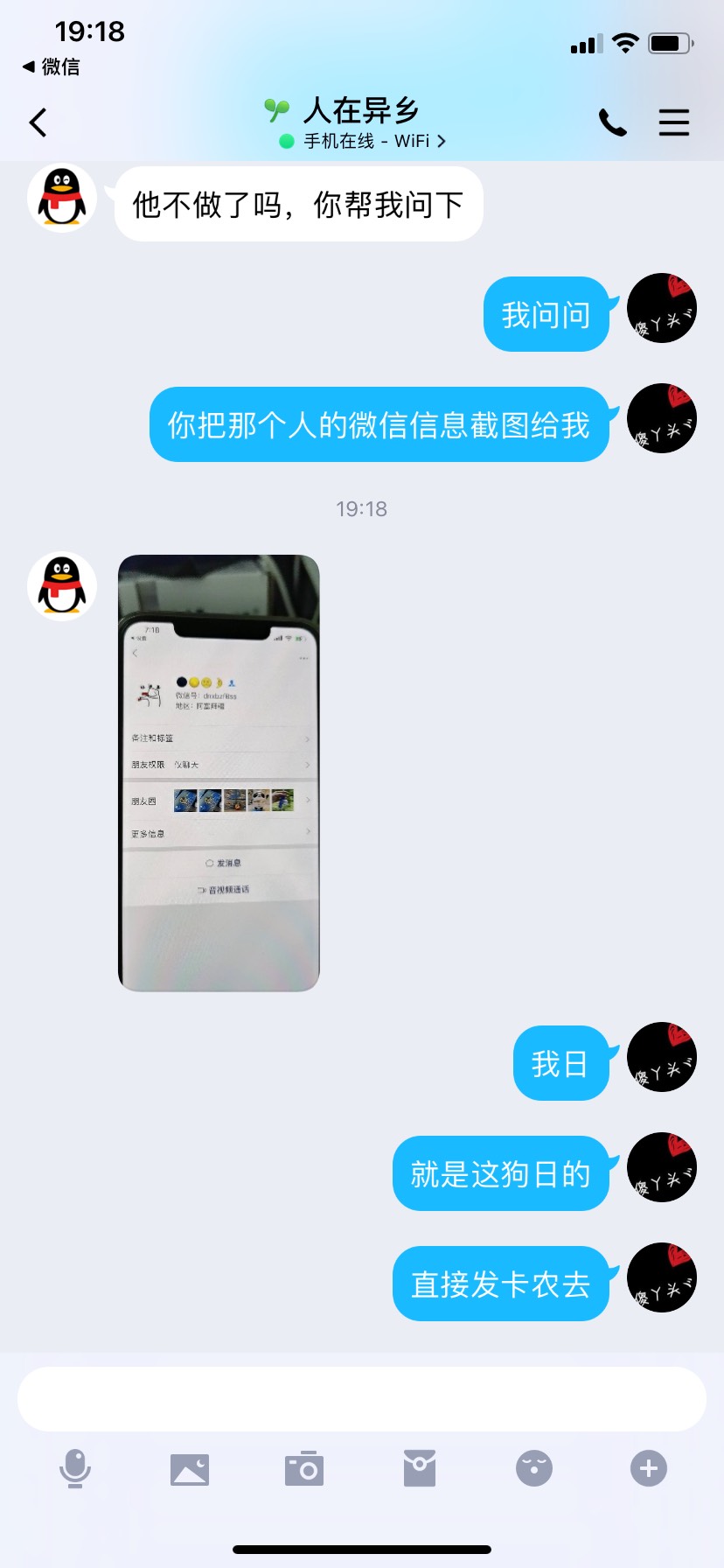 老哥们，注意了，这个人是骗子，说是做ID的，结果T资料给别人，准备拿钱跑路，幸好老70 / 作者:你丢的橘子皮 / 