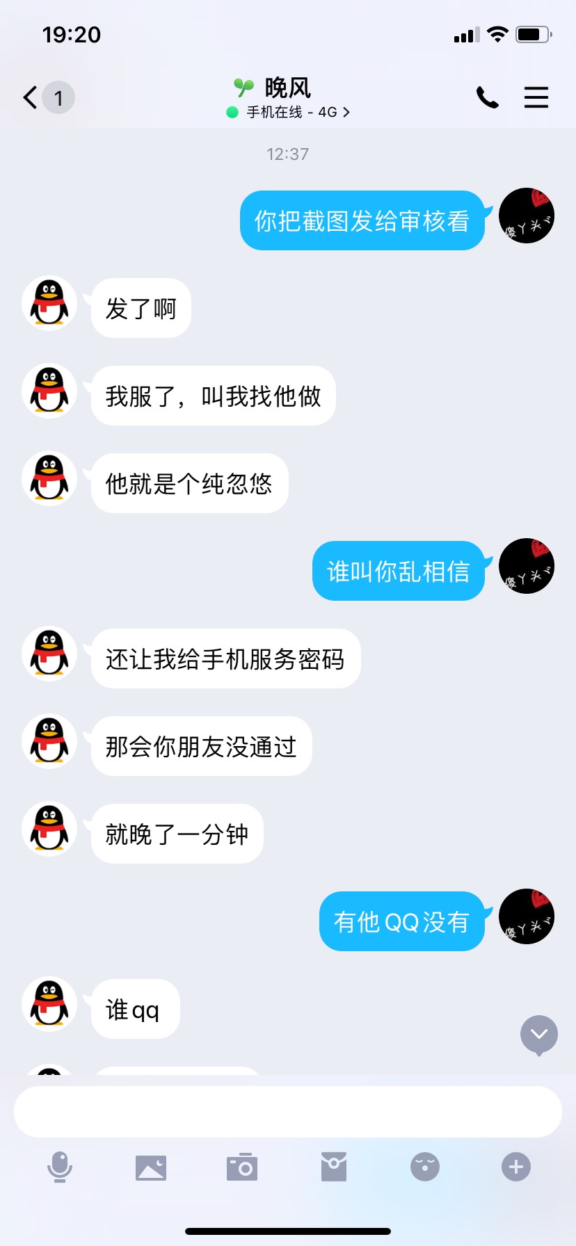 老哥们，注意了，这个人是骗子，说是做ID的，结果T资料给别人，准备拿钱跑路，幸好老9 / 作者:你丢的橘子皮 / 