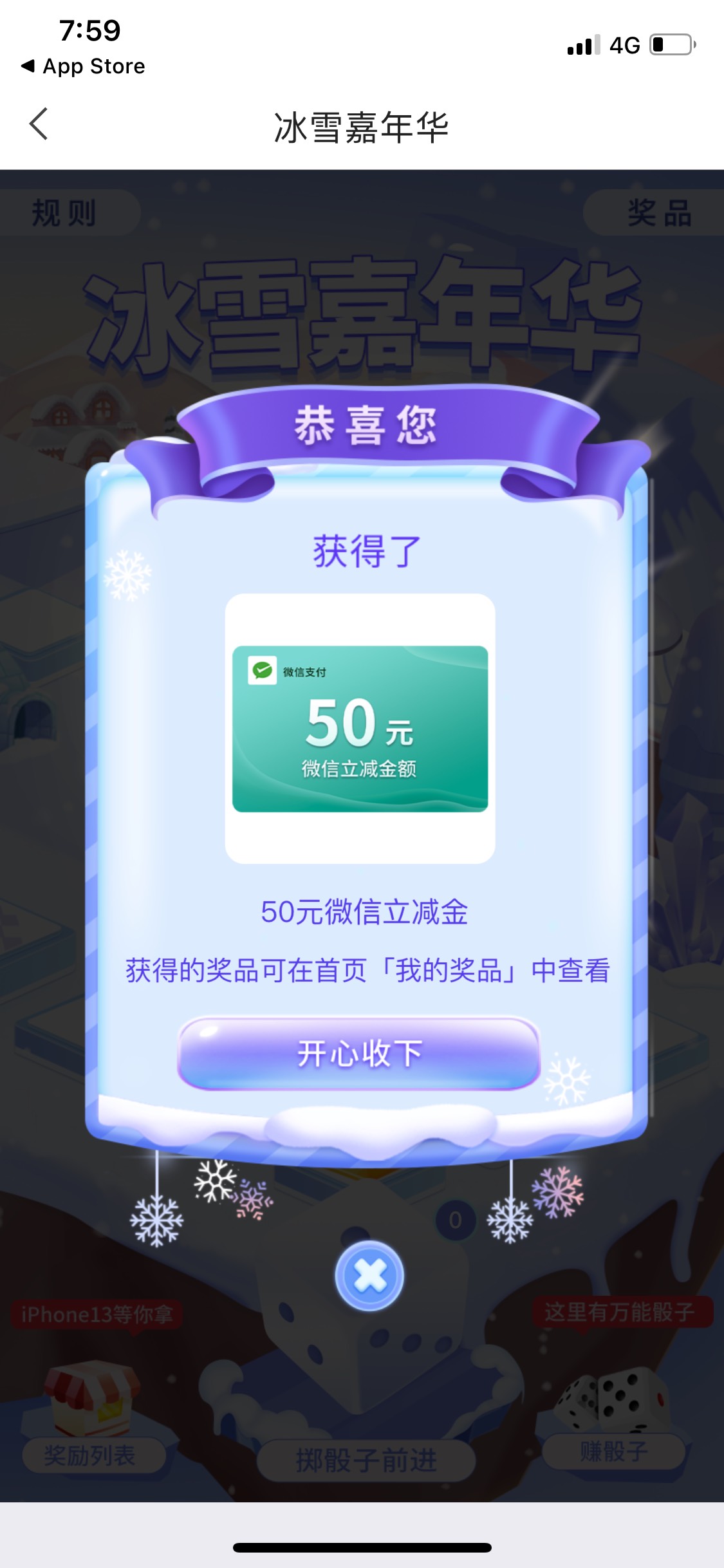 北京银行冰雪嘉年华好苟运了一把

26 / 作者:水里小吴 / 