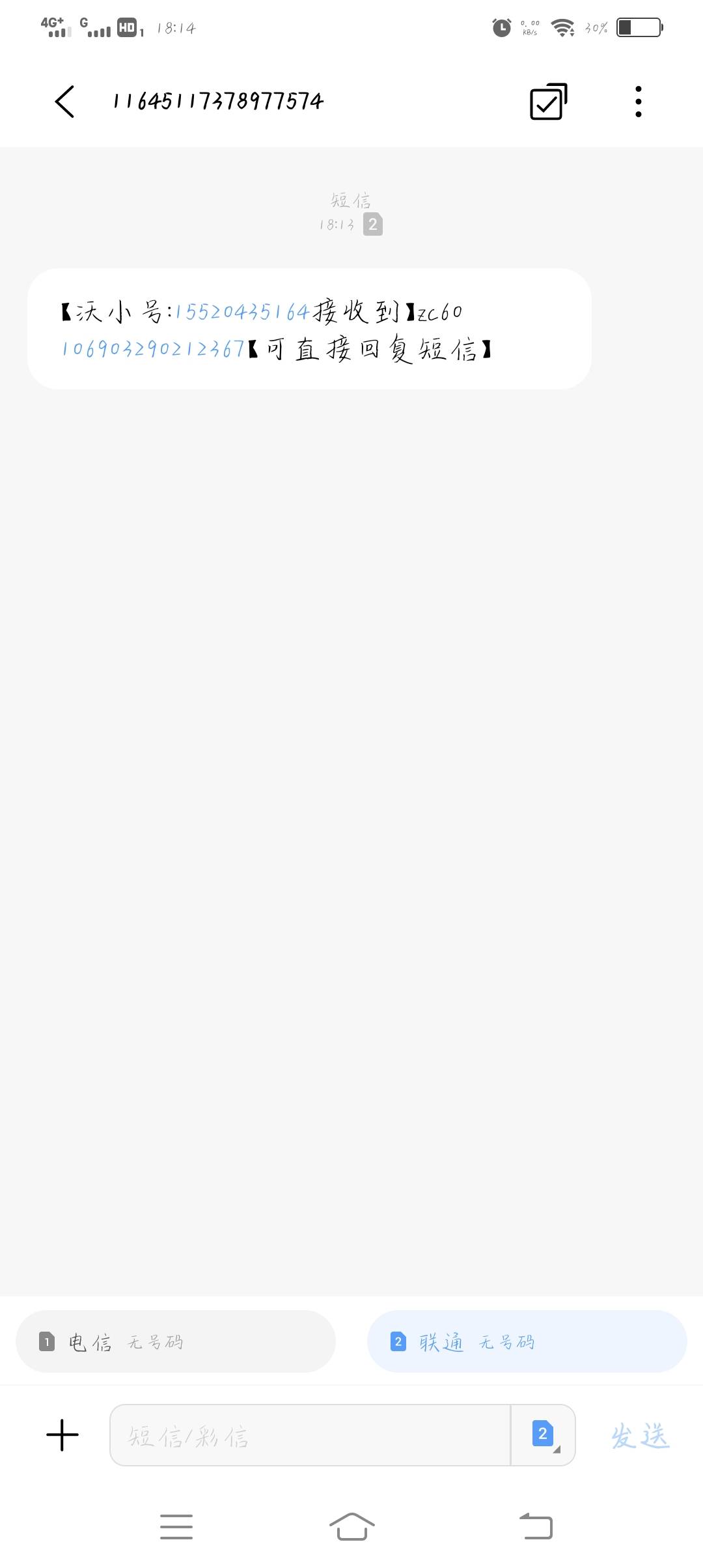 沃小号为什么发不了短信